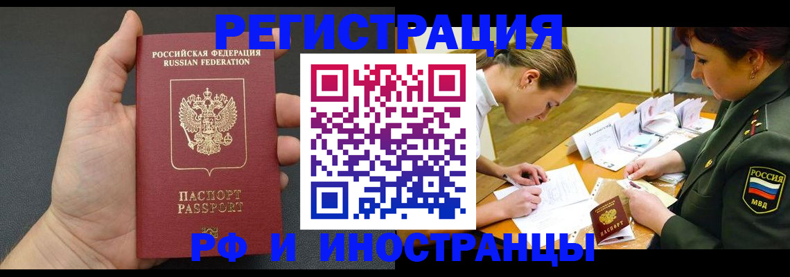 прописка законно в Бахчисарае
