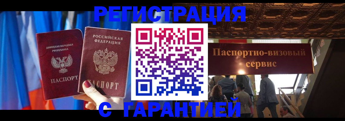 временная регистрация 2025 в Бахчисарае