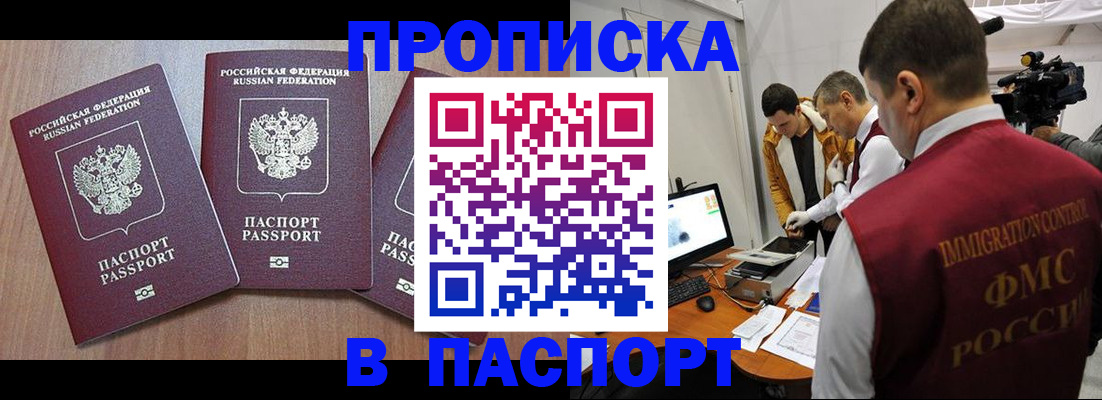 прописка для школы в Бахчисарае