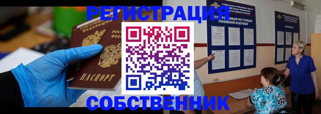прописка штамп в Бахчисарае