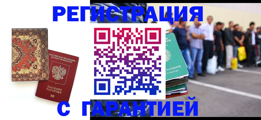 прописка гарантия в Бахчисарае