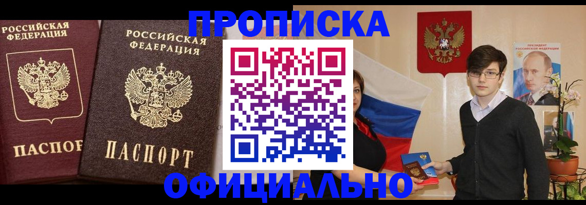 прописка для школы в Бахчисарае