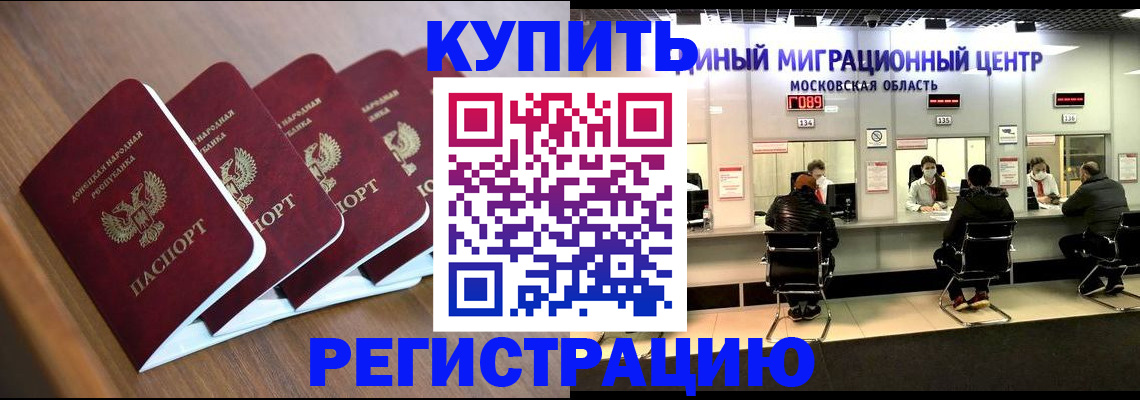 купить прописку в Бахчисарае